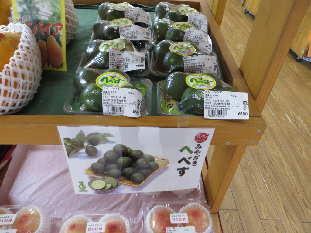 平兵衛酢（へべす）入荷しました！！ | お知らせ | 道の駅 北川はゆま