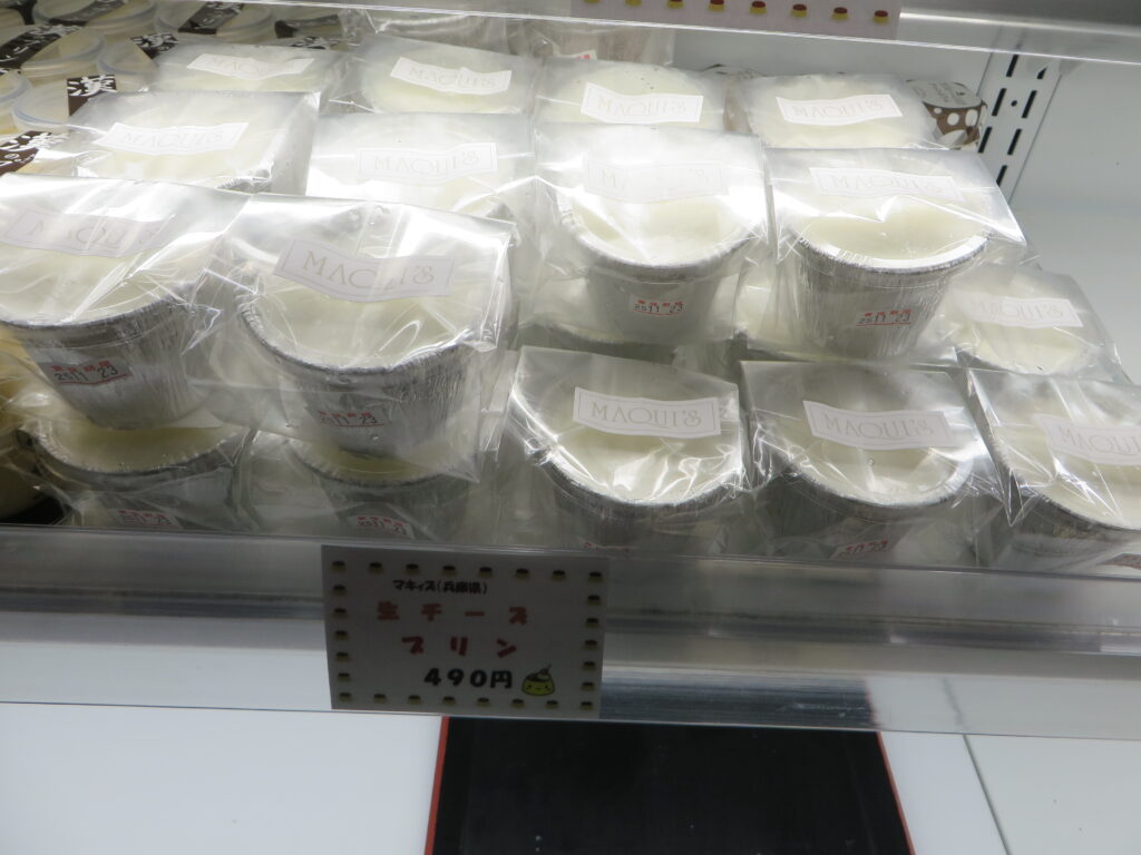 明日（令和７年１１月２２日（土））から開催！「道の駅北川はゆま　プリンフェア」販売商品のご紹介（マキィズ【兵庫県】）