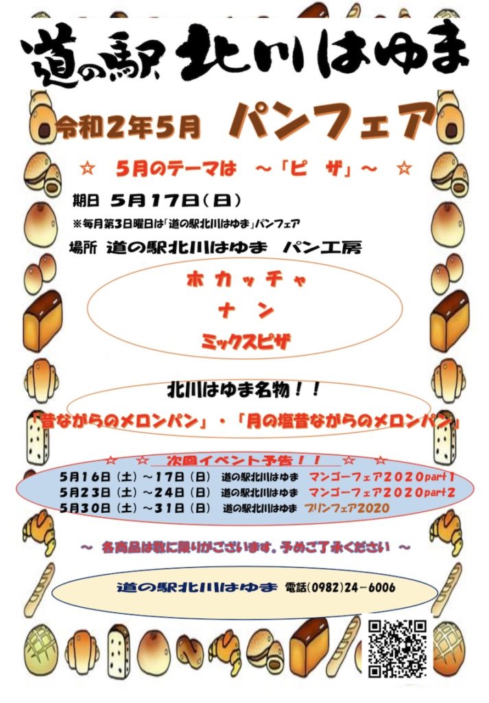 パンフェア　５月のテーマは　～「ピ　ザ」