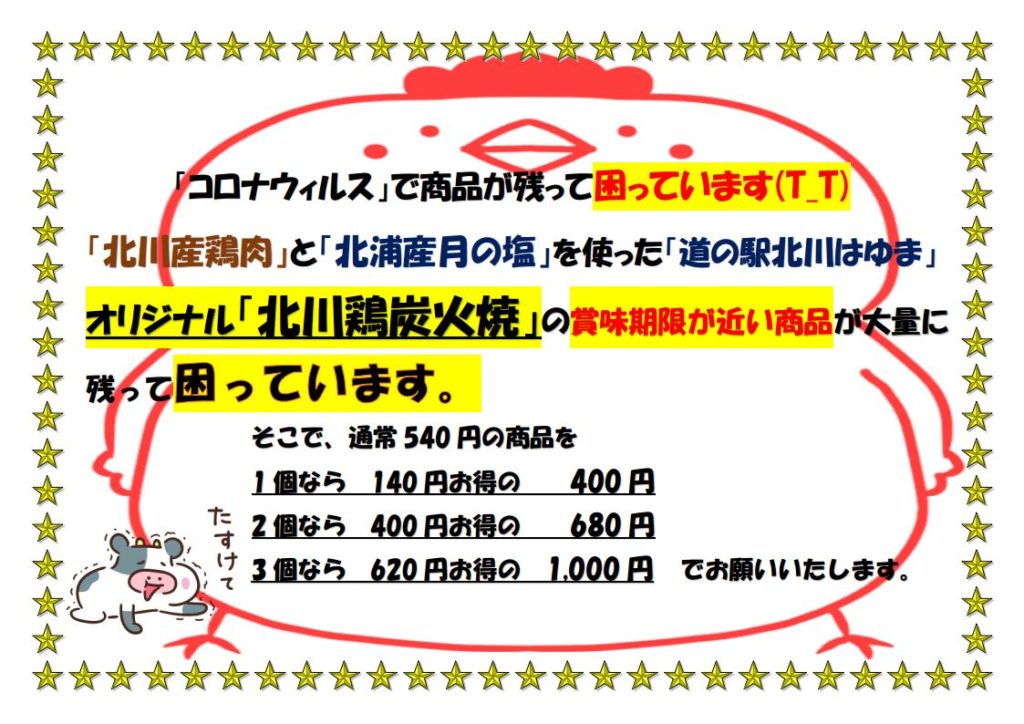 コロナウィルス感染症の影響で商品が残り困っています。
