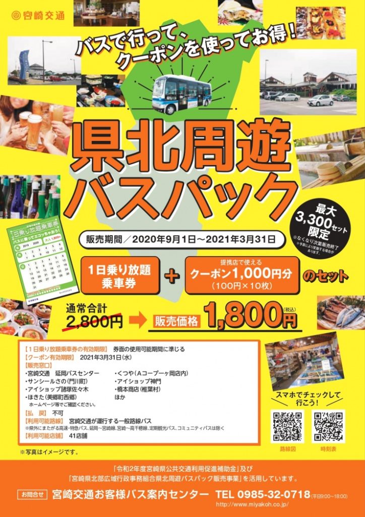 のんびり路線バスで道の駅巡りなどいかがでしょうか？