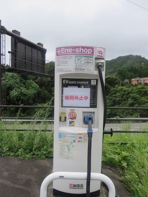 「道の駅北川はゆま」に設置の「ＥV充電器」故障のご案内