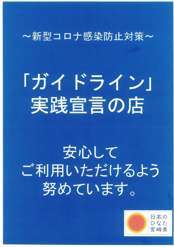 「使おやっ！のべおかプレミアム商品券」の取扱店です。
