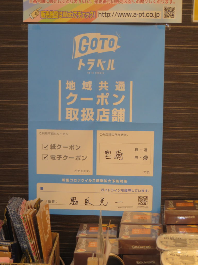 「Go　To　トラベル　地域共通クーポン」取り扱い店舗として承認されました。