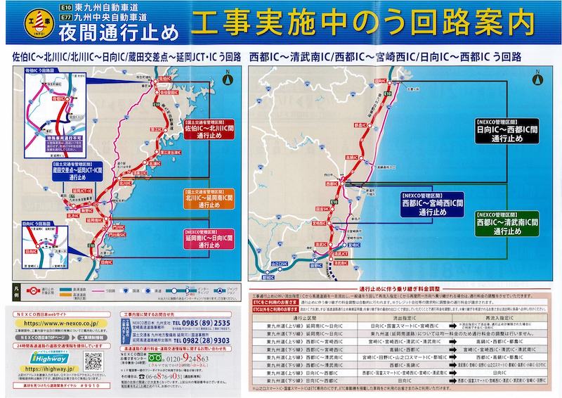 令和2年11月～12月期延岡市周辺の東九州自動車道及び九州中央自動車道夜間通行止め（平日夜間のみ）情報