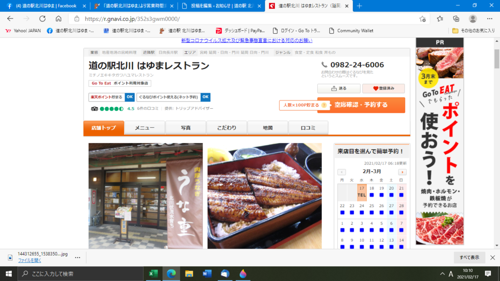 道の駅北川はゆまレストランの予約が「ぐるなび」で可能となりました！