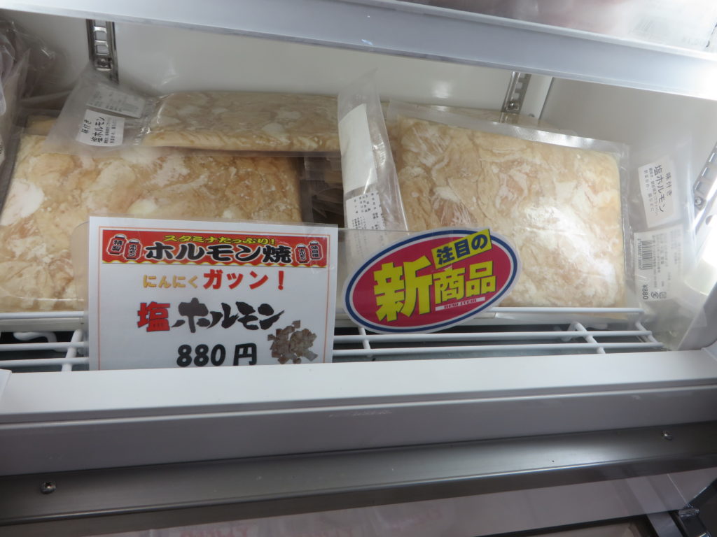 「味付き塩ホルモン」の販売を開始しました。