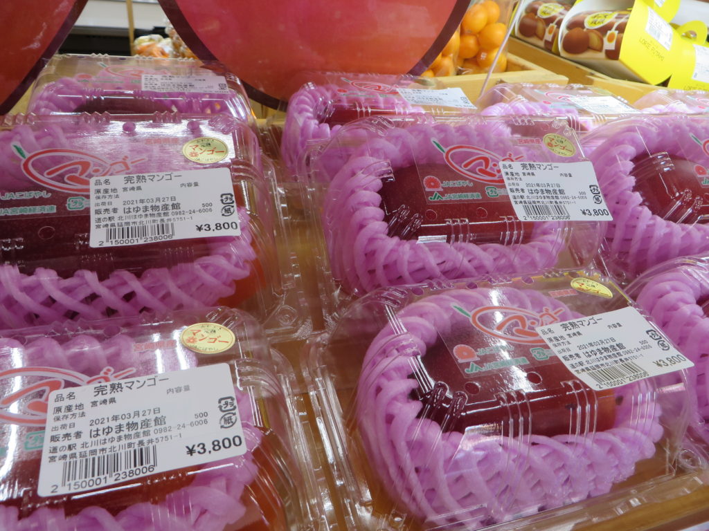 「道の駅北川はゆま」からマンゴー入荷のお知らせ！