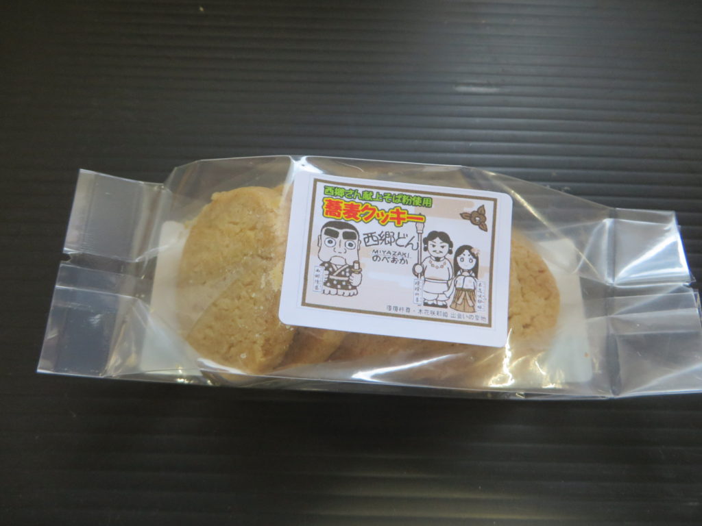 延岡市北川産のそば粉を使用した「西郷どんそばクッキー」