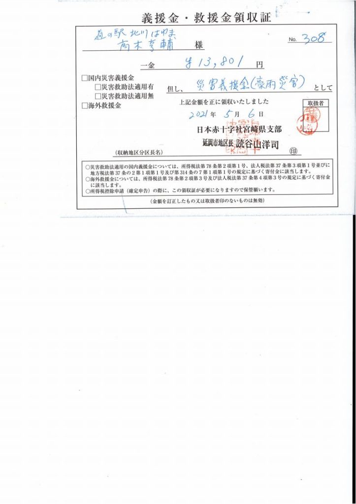 「日本赤十字社宮崎県支部延岡市地区長」様へ「令和2年７月豪雨災害義援金」を届けました。