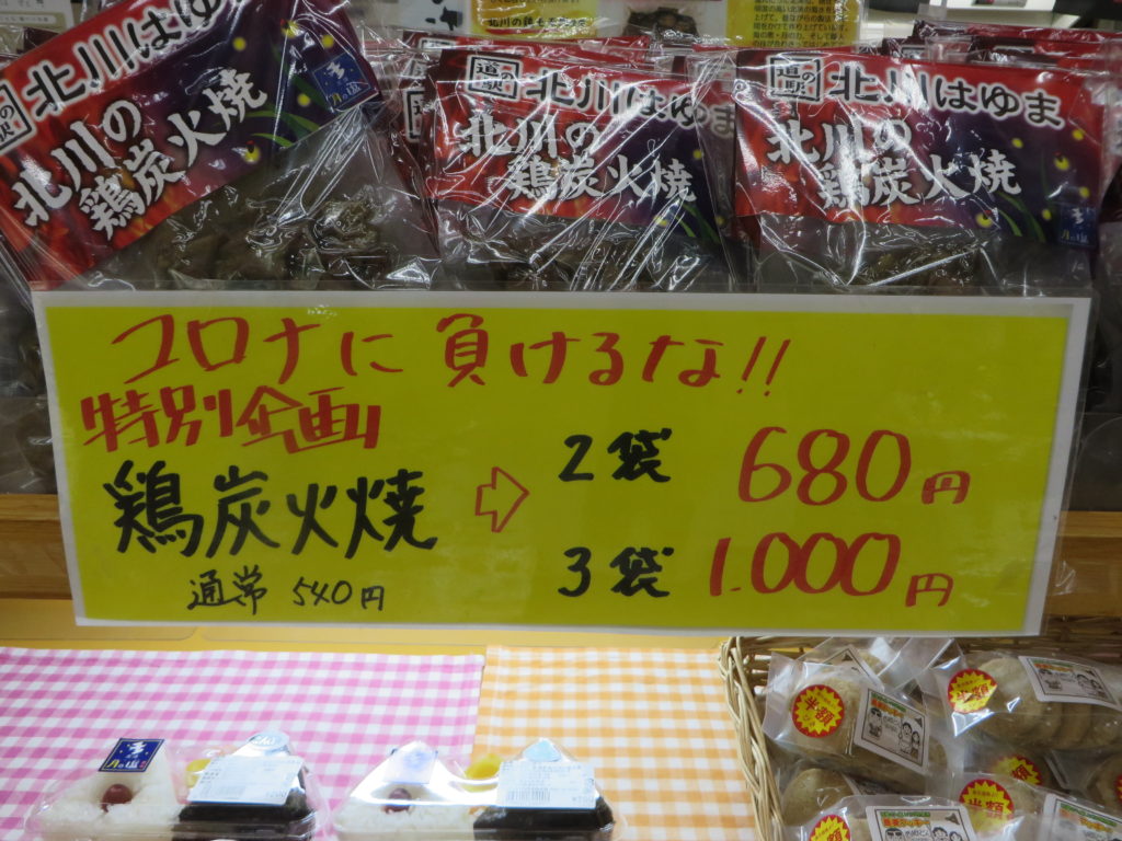 「道の駅北川はゆま」からこれを最後にしたい皆様へのお願い
