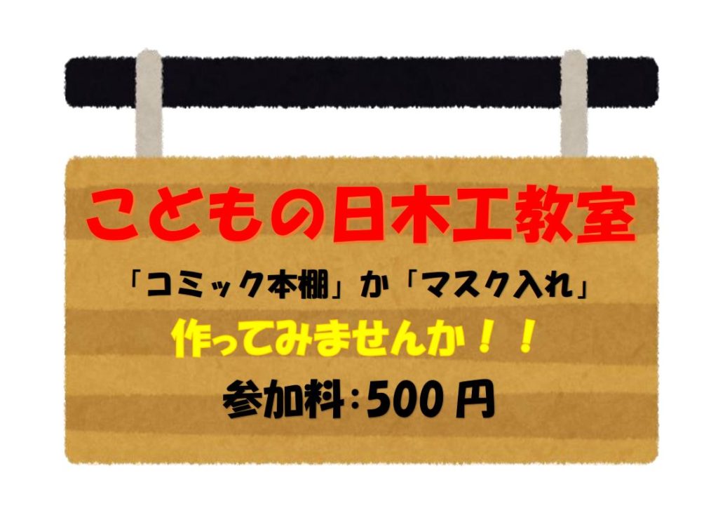 「こどもの日木工教室」開催中