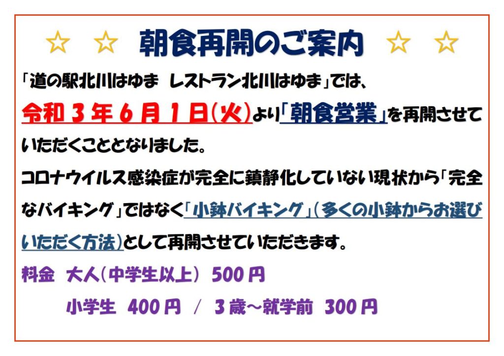 「朝食営業」を再開します！！