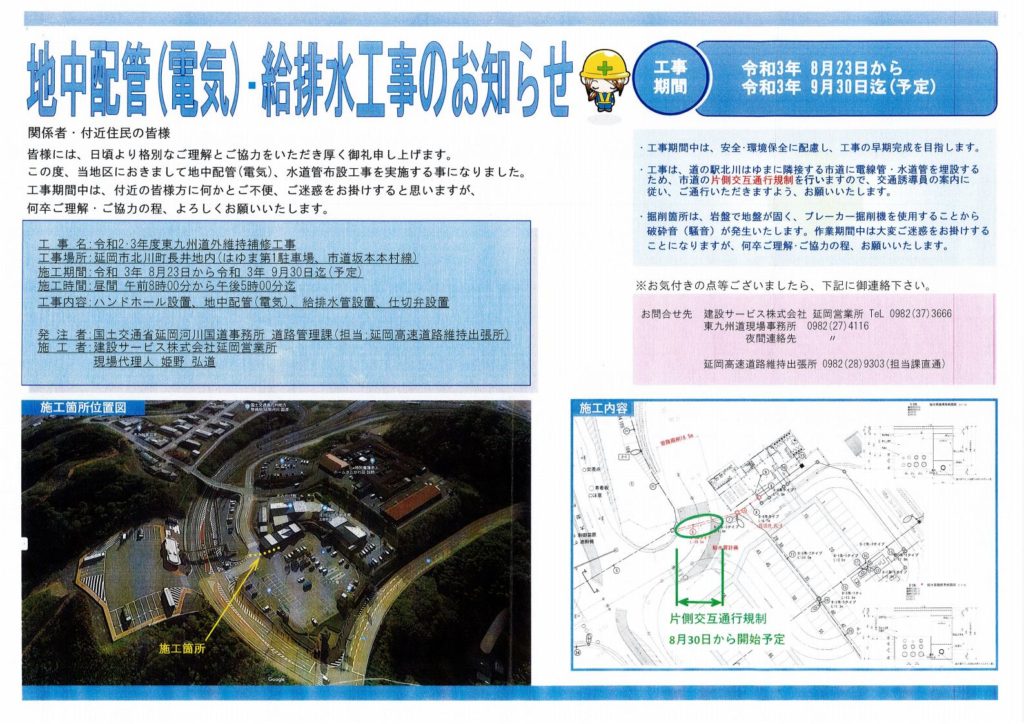 「道の駅北川はゆま　第二駐車場平日閉鎖と市道の交通規制」のご案内
