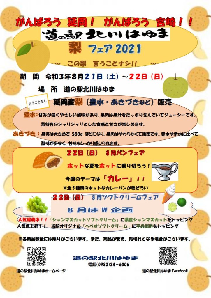 明日（８月２２日（日））は8月ソフトクリームフェア！！