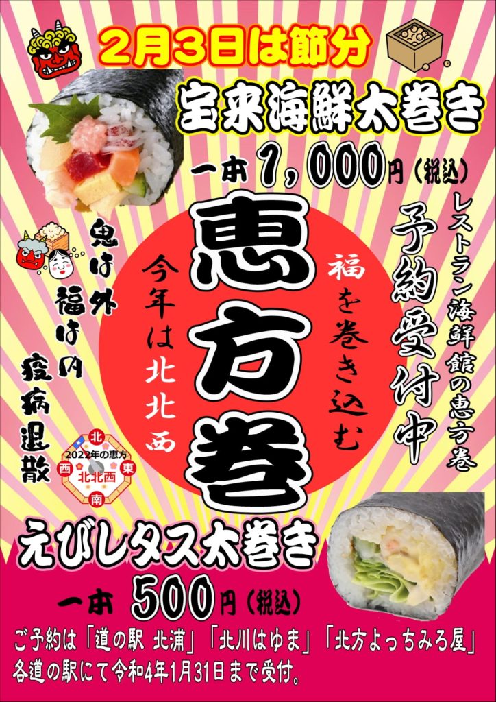 恵方巻のご予約を承っております！！