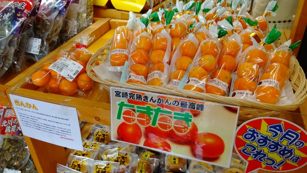 「道の駅北川はゆま　キンカンたまたまフェア2022」開催中！