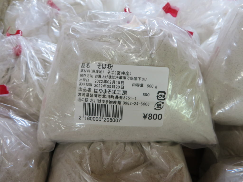 延岡市北川産新そば粉販売開始しました！！