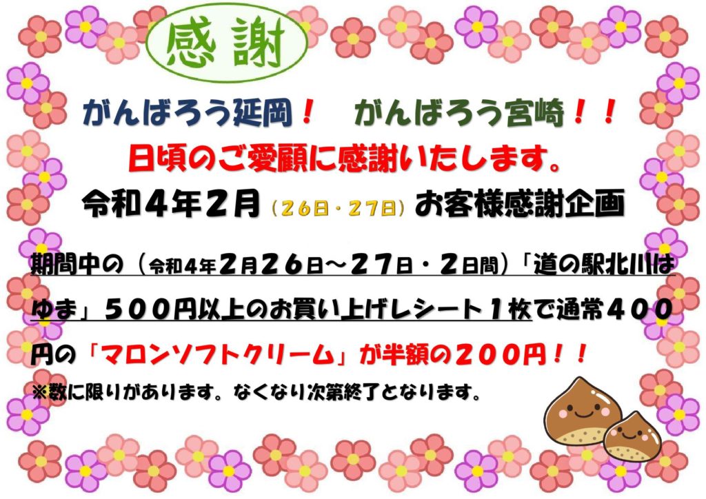 日頃のご愛顧に感謝感謝の２日間　令和４年２月期お客様感謝企画