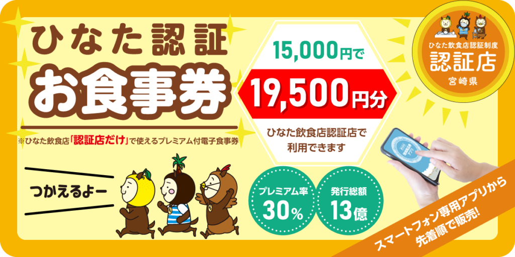 ひなた認証お食事券使えます！！