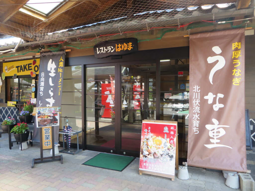 「道の駅北川はゆまレストラン　お盆期間（令和４年８月１１日（木）～１５日（月））メニュー」