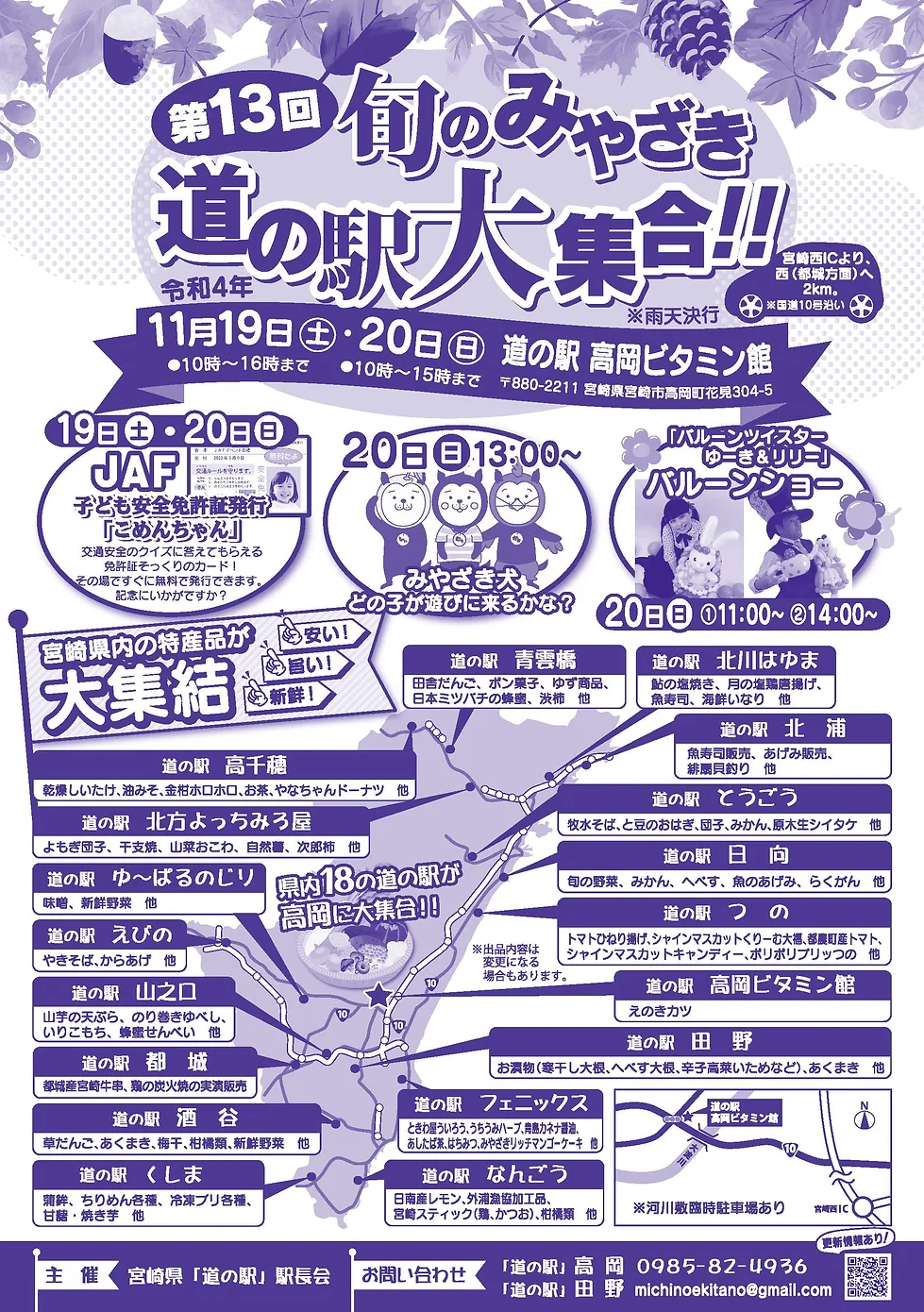 第13回　旬のみやざき　道の駅大集合！！（会場：道の駅高岡　ビタミン館）