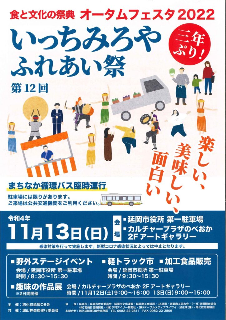 「第１２回　いっちみろやふれあい祭」に出店参加します！！