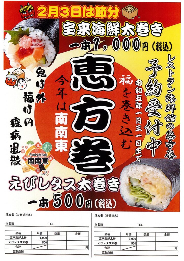 「恵方巻」ご予約承り中！！