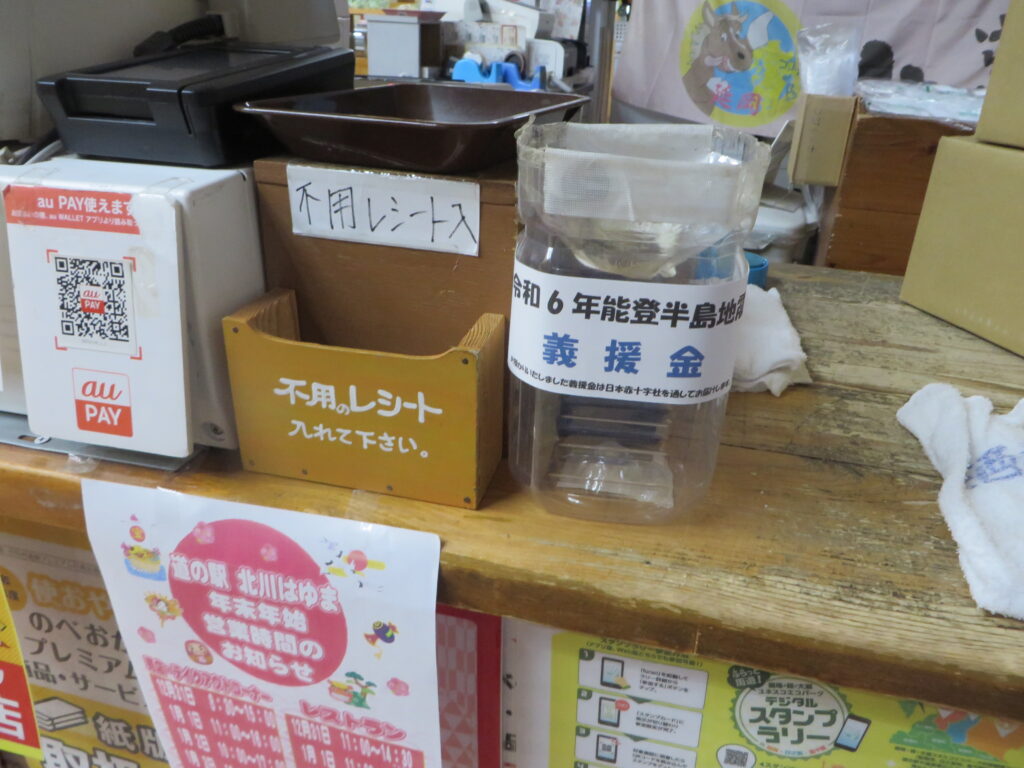 「令和６年能登半島地震」で被災された皆様へお見舞い
