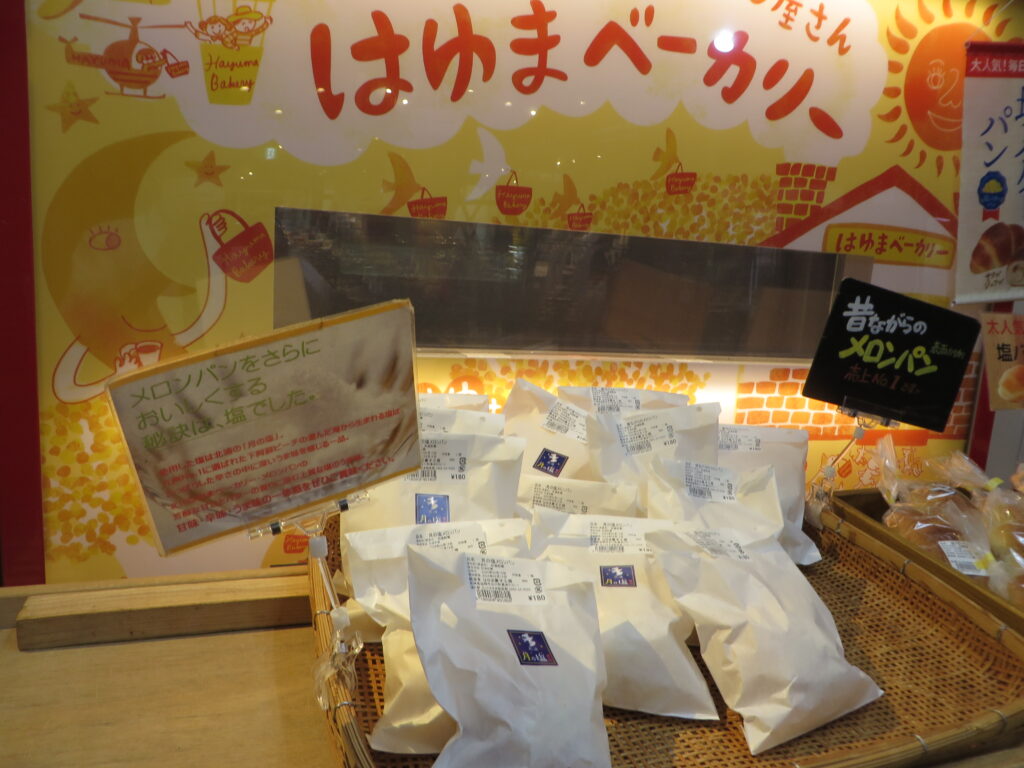 今週末（令和６年２月１８日（日））は「道の駅北川はゆま　パンフェア」の日です！！今回のテーマは「カレーパン」
