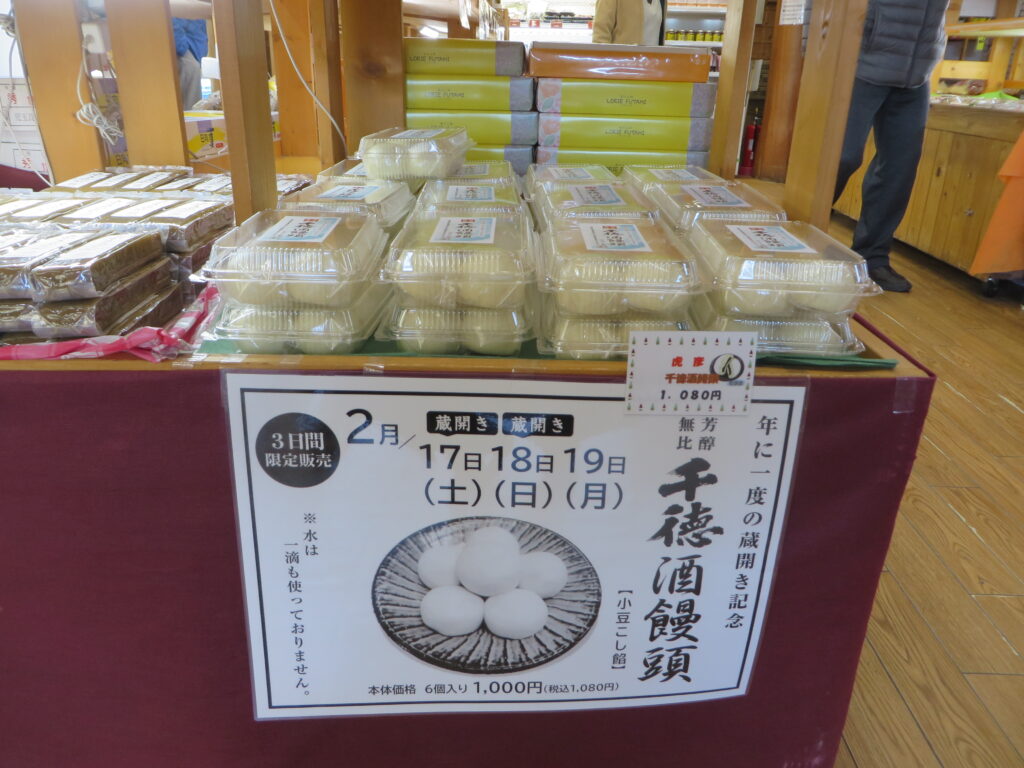 のべおか３つの道の駅（道の駅北川はゆま、道の駅北浦、道の駅北方よっちみろ屋）では今週末「虎彦　芳醇無比千徳酒饅頭」を限定販売いたします。