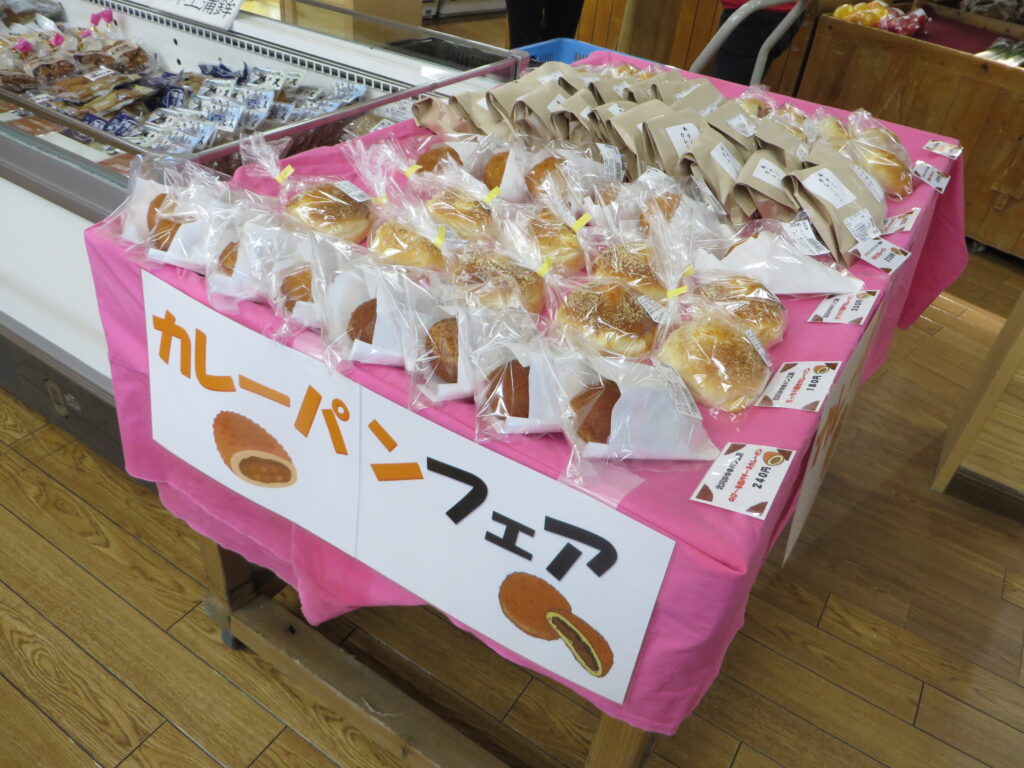 「道の駅北川はゆま　カレーパンフェア」開催中です！！