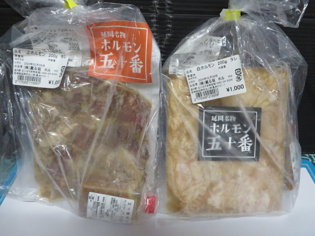 延岡名物「ホルモン五十番」取り扱いはじめました！！
