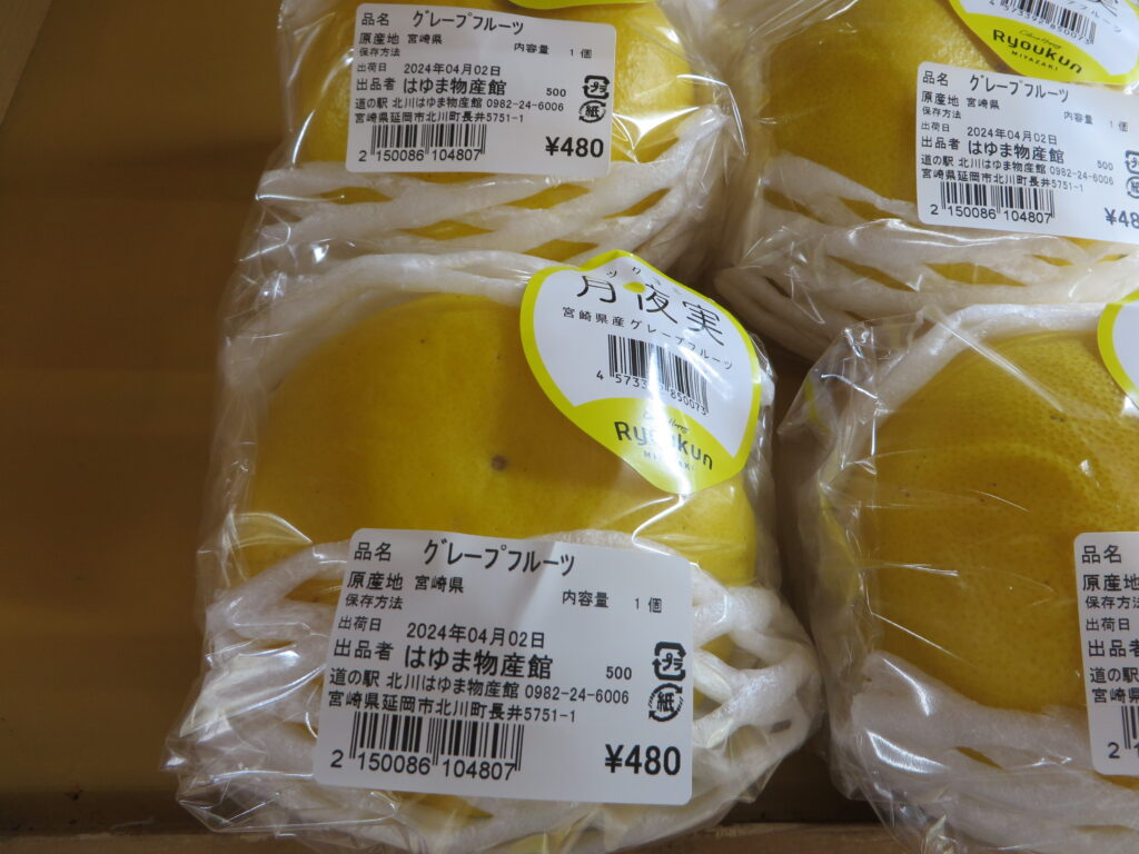 「宮崎県産　グレープフルーツ（月夜見）」入荷しました！！
