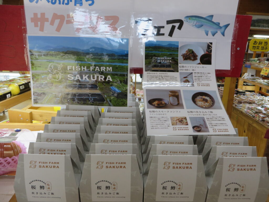 「道の駅北川はゆま　のべおか育ちサクラマスフェア２０２４」 明日（令和６年４月２１日（日））まで開催中です！！