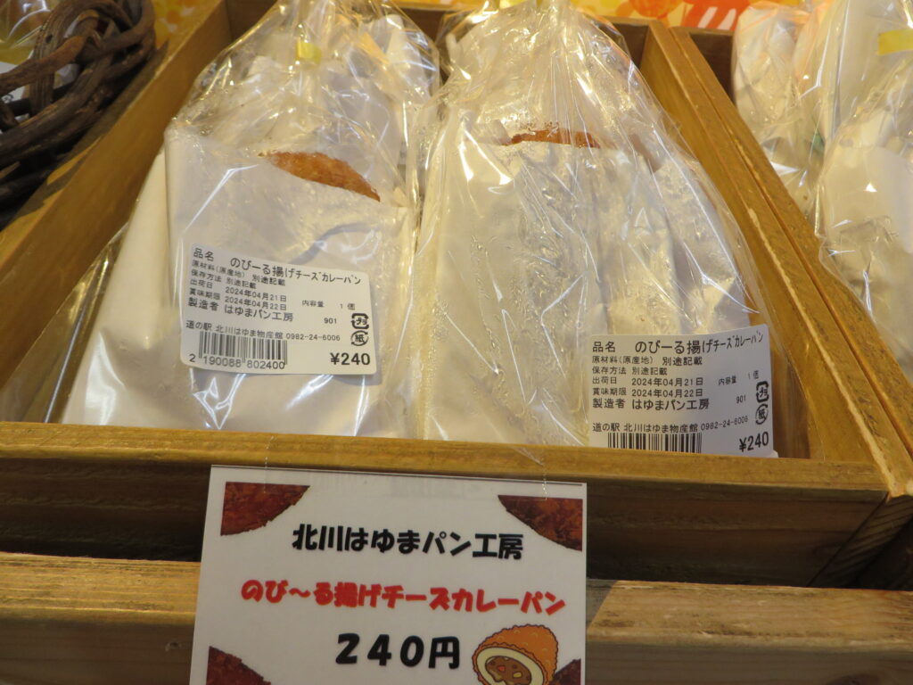 本日（令和６年４月２１日（日）は月に一度の「パンフェア」開催中です！！今月のテーマは「カレーパン」です。