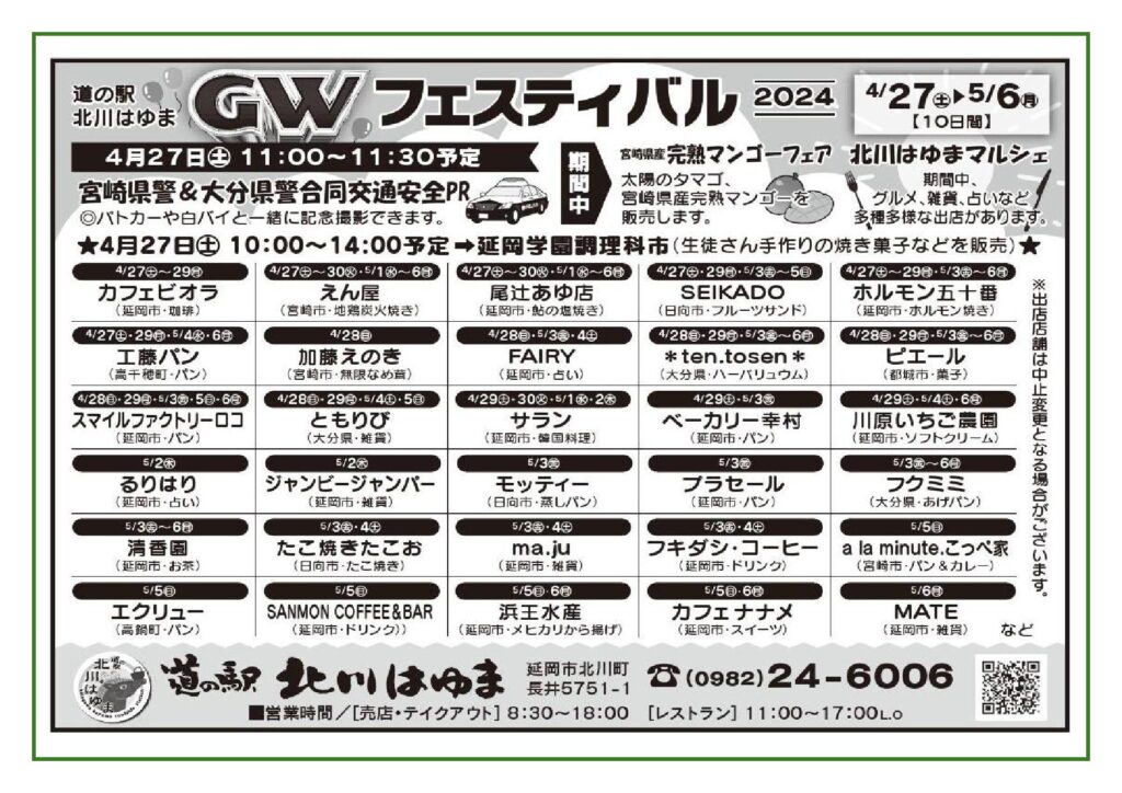 ゴールデンウィークは「道の駅北川はゆま」でエンジョイウィーク！！