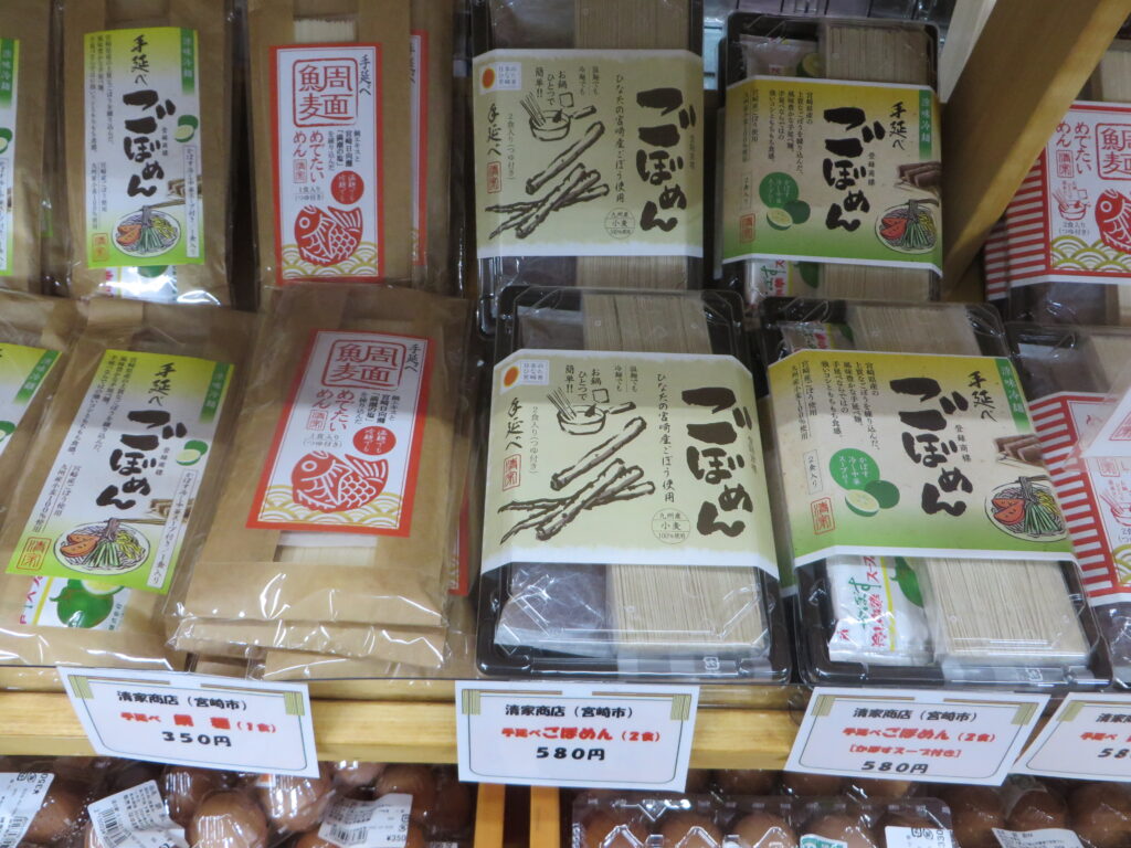 清家商店（宮崎市）様の「手延べごぼめん」（１食・２食）、「手延べごぼめん/カボススープ付」（１食・２食）、手延べ鯛麺」（１食・２食）販売を開始しました！！