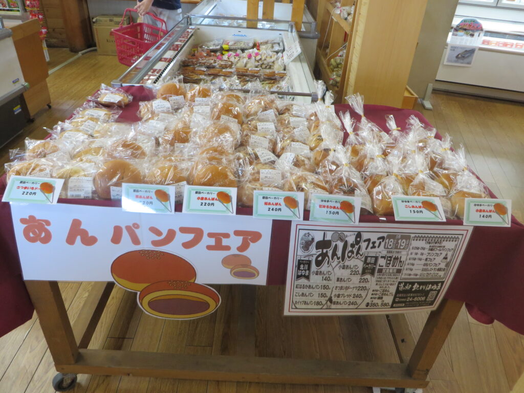 明日（令和６年５月１９日（日））まで開催中「道の駅北川はゆま　あんパンフェア」！！