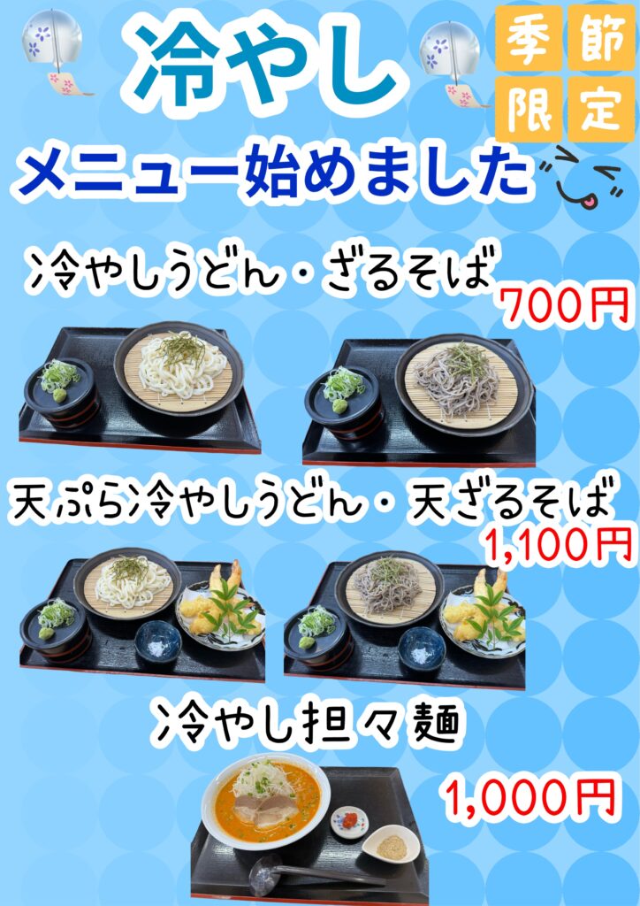「レストラン北川はゆま」夏メニュー開始のご紹介