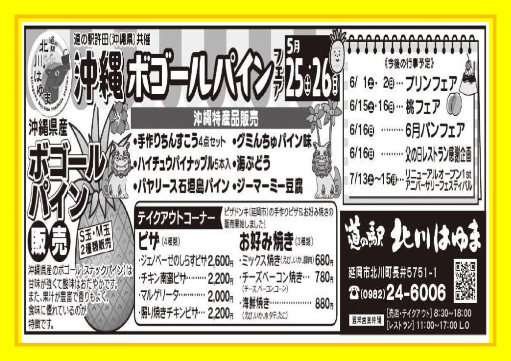 道の駅許田（沖縄県）共催　沖縄ボゴールパインフェア