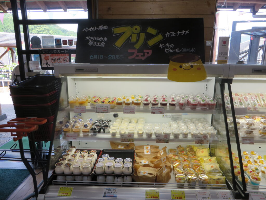 明日まで（令和６年６月２日（日）まで）開催「道の駅北川はゆま　プリンフェア」！！
