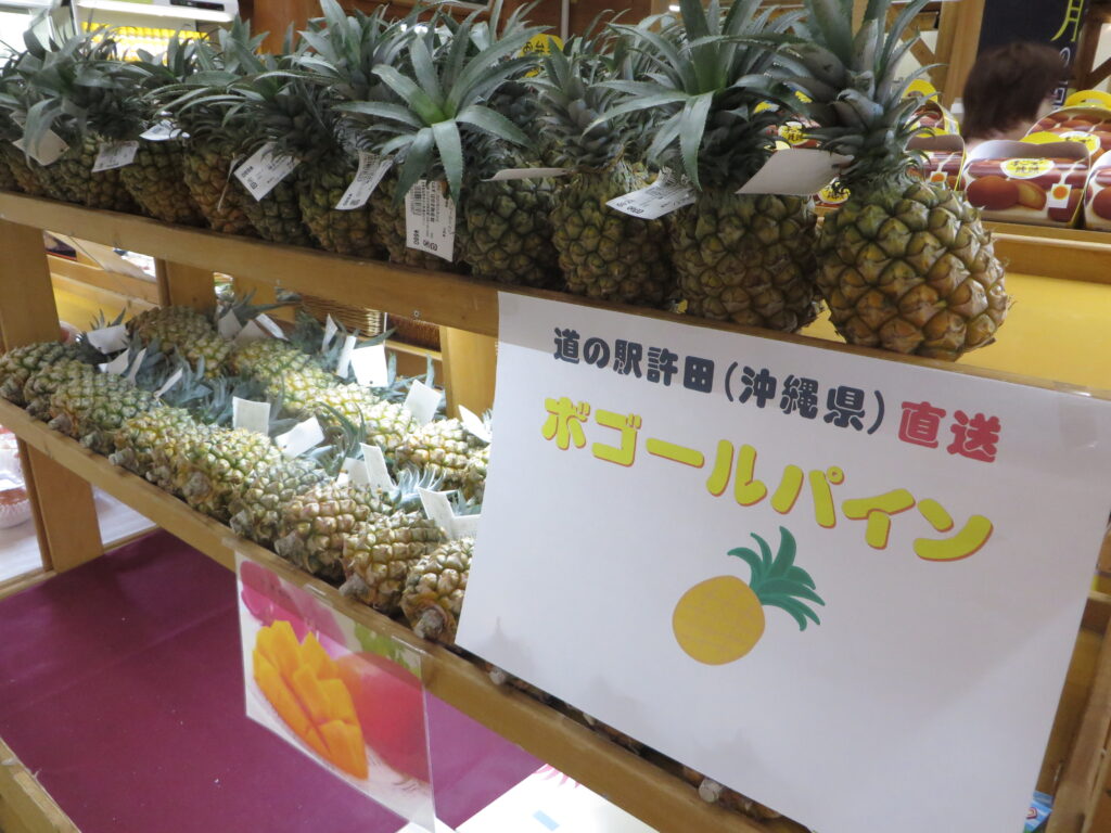道の駅許田（沖縄県）より「ボゴールパイン」再入荷しました！！
