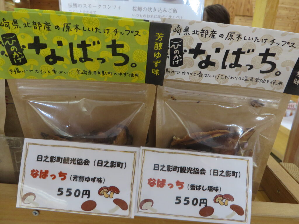 「日之影町観光協会」より「ひのかげ　なばっち」入荷しました！！