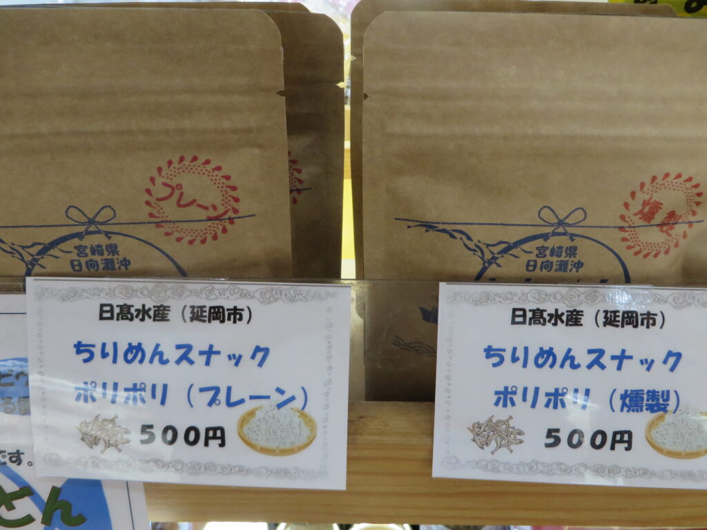 延岡市の「日髙水産」より「ちりめんスナックポリポリ」２種（プレーン、燻製）入荷しました！！