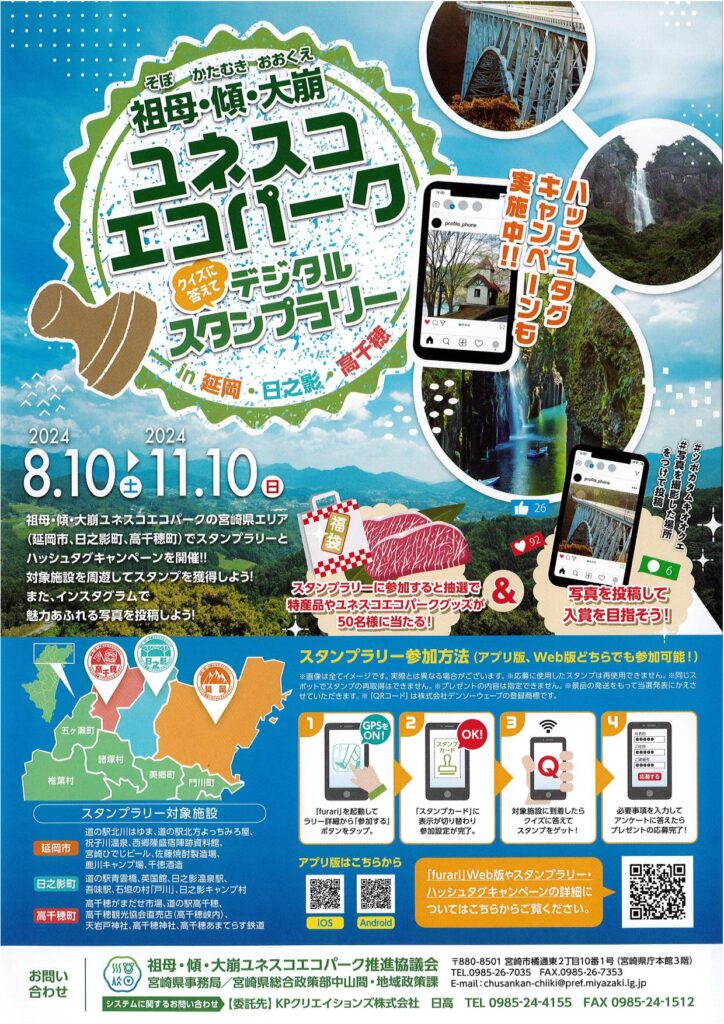 夏休み期間中各種スタンプラリー開催中！！