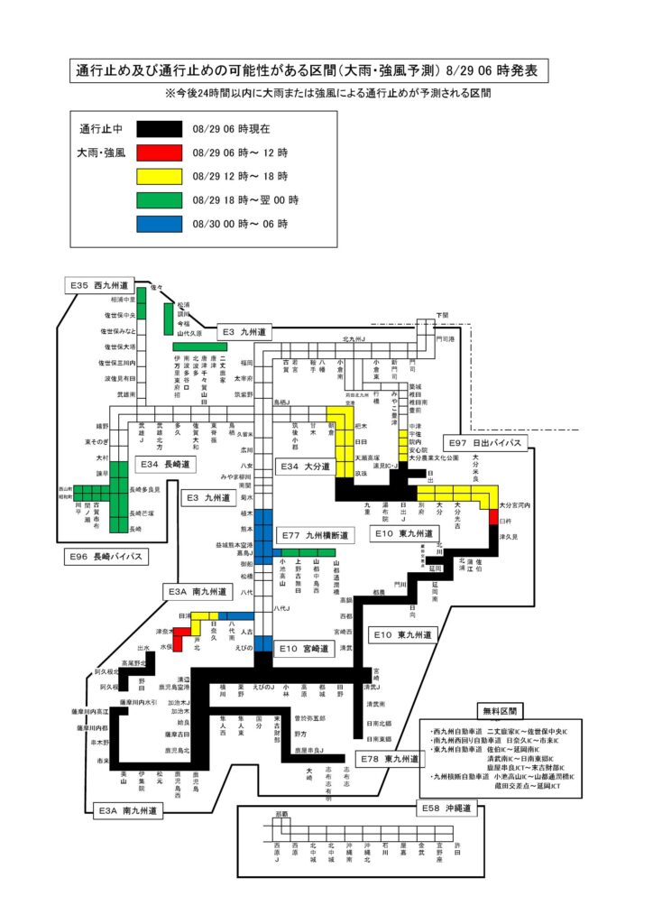 「道の駅北川はゆま」から東九州自動車道など交通止めのご案内