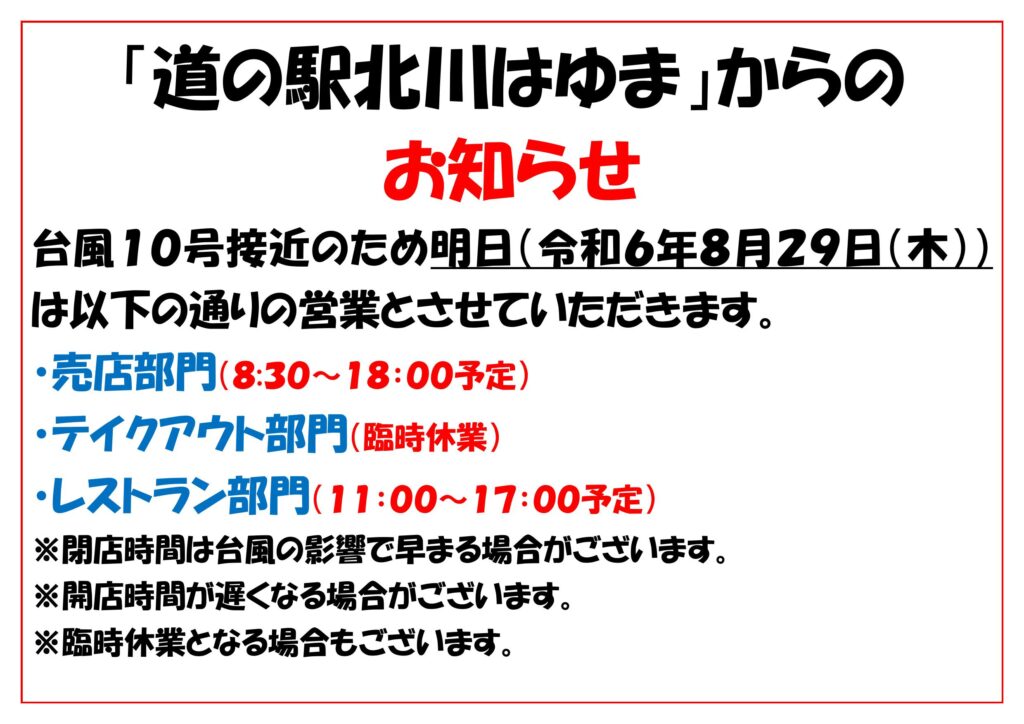 「道の駅北川はゆま」からのお知らせ