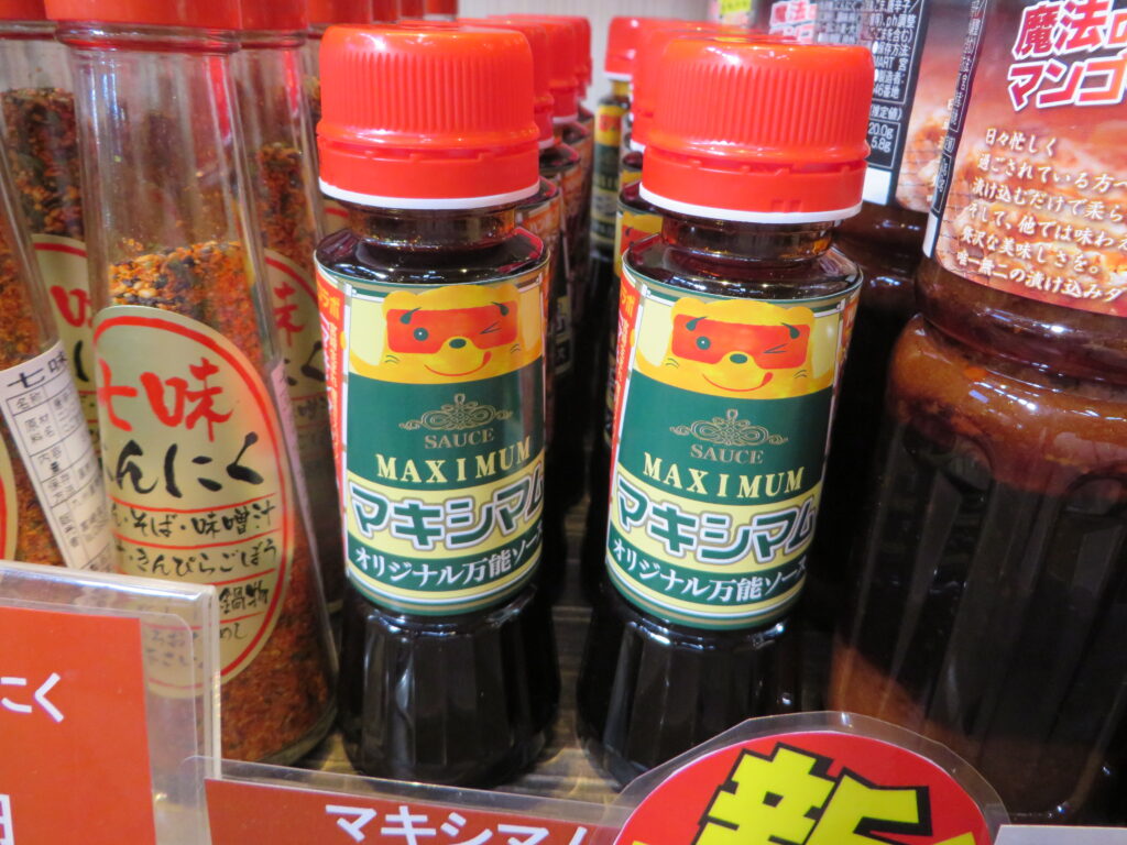 「マキシマムオリジナル万能ソース」のべおか道の駅（道の駅北川はゆま・北浦・北方よっちみろ屋）で販売中です！！
