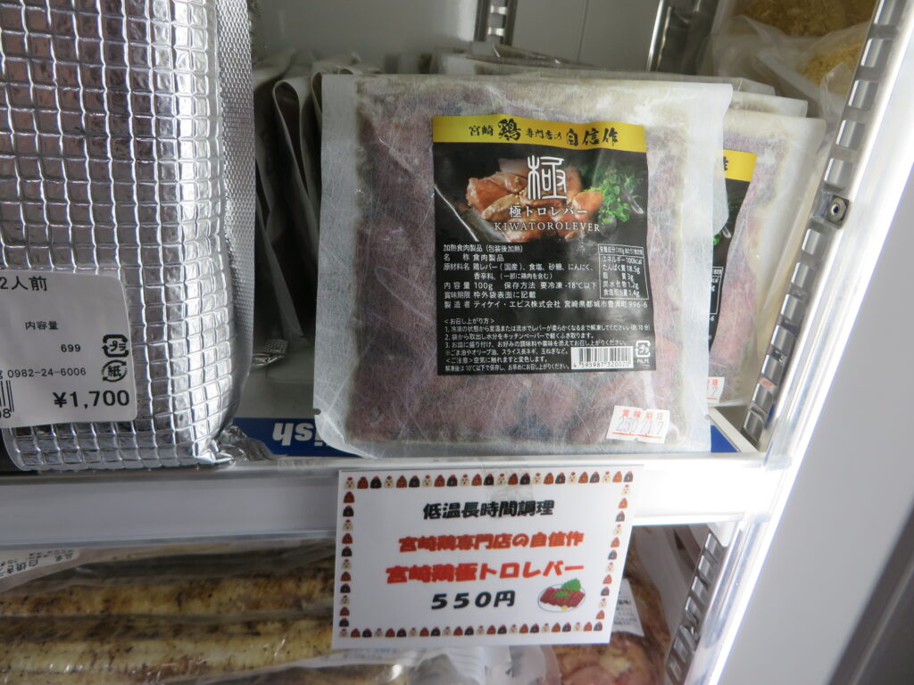 「極トロレバー（鶏レバー・低温長時間調理）」販売を開始しました！！